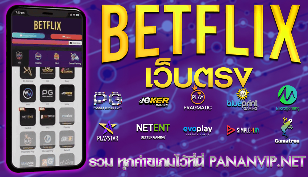 betflix เว็บตรง