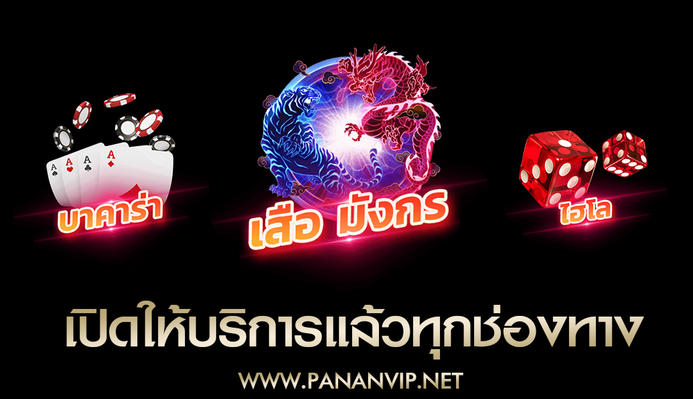 เทคนิคอ่านไพ่ เกมส์ เสือ มังกร