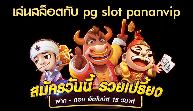 pg slot สล็อต เว็บตรง