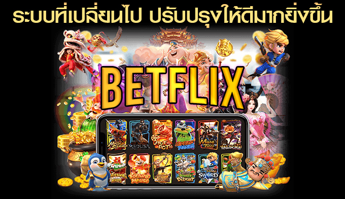 BETFLIX 1668