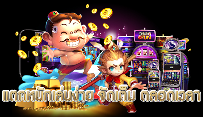 เกมส์ สล็อต pg slot แตกง่าย