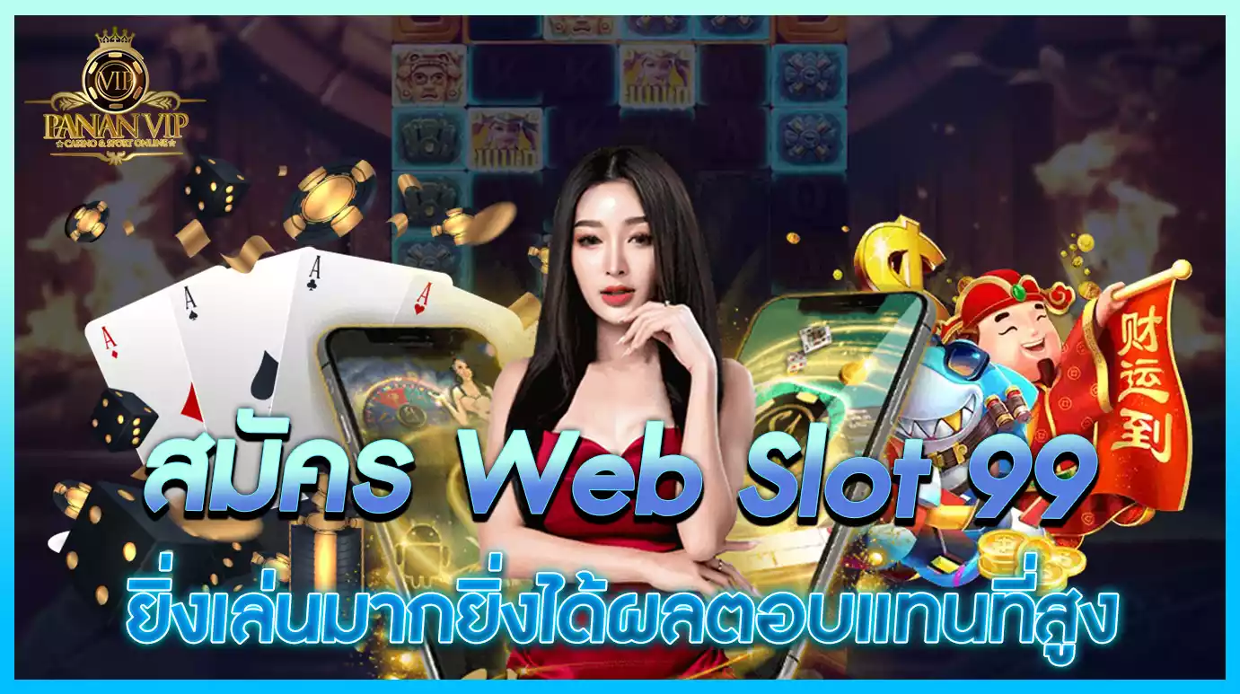 สมัคร Web Slot 99