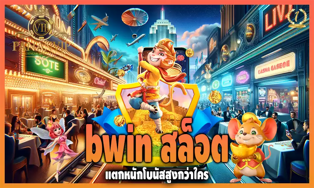 bwin สล็อต