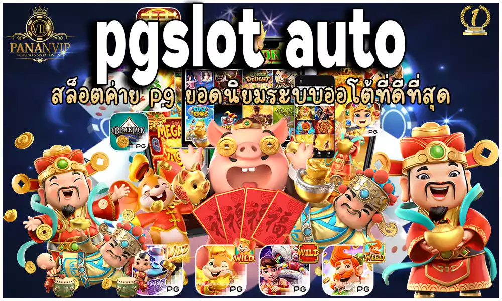 pgslot auto