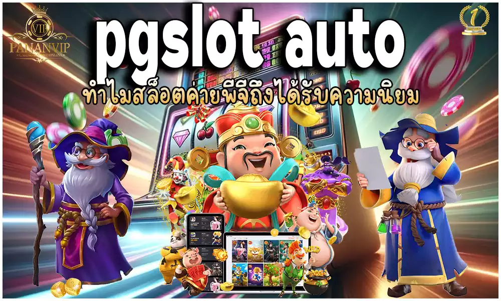 pgslot auto