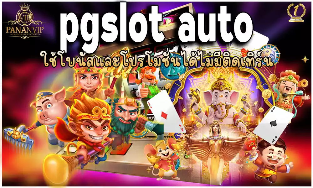 pgslot auto