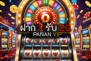 ฝาก 1 บาท