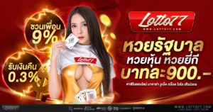 lotto77