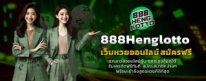 888 heng lotto